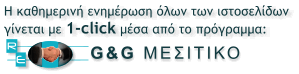         1-click     G&G 