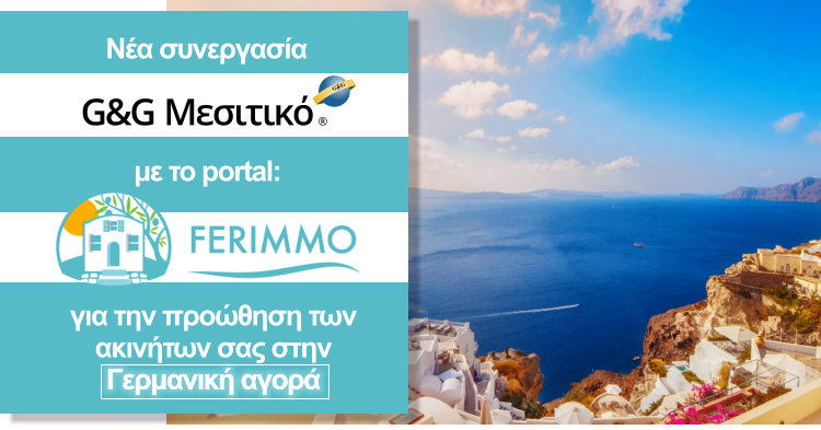 Νέα συνεργασία G&G ΜΕΣΙΤΙΚΟ  με το portal Ferimmo για την προώθηση των ακινήτων σας στη Γερμανική αγορά.